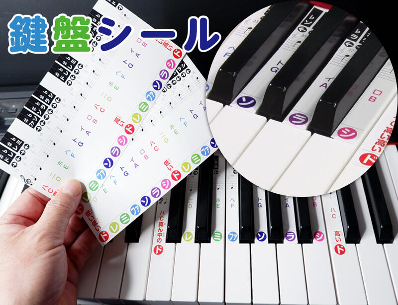 大人のピアノ初心者にも鍵盤シールは効果あり？