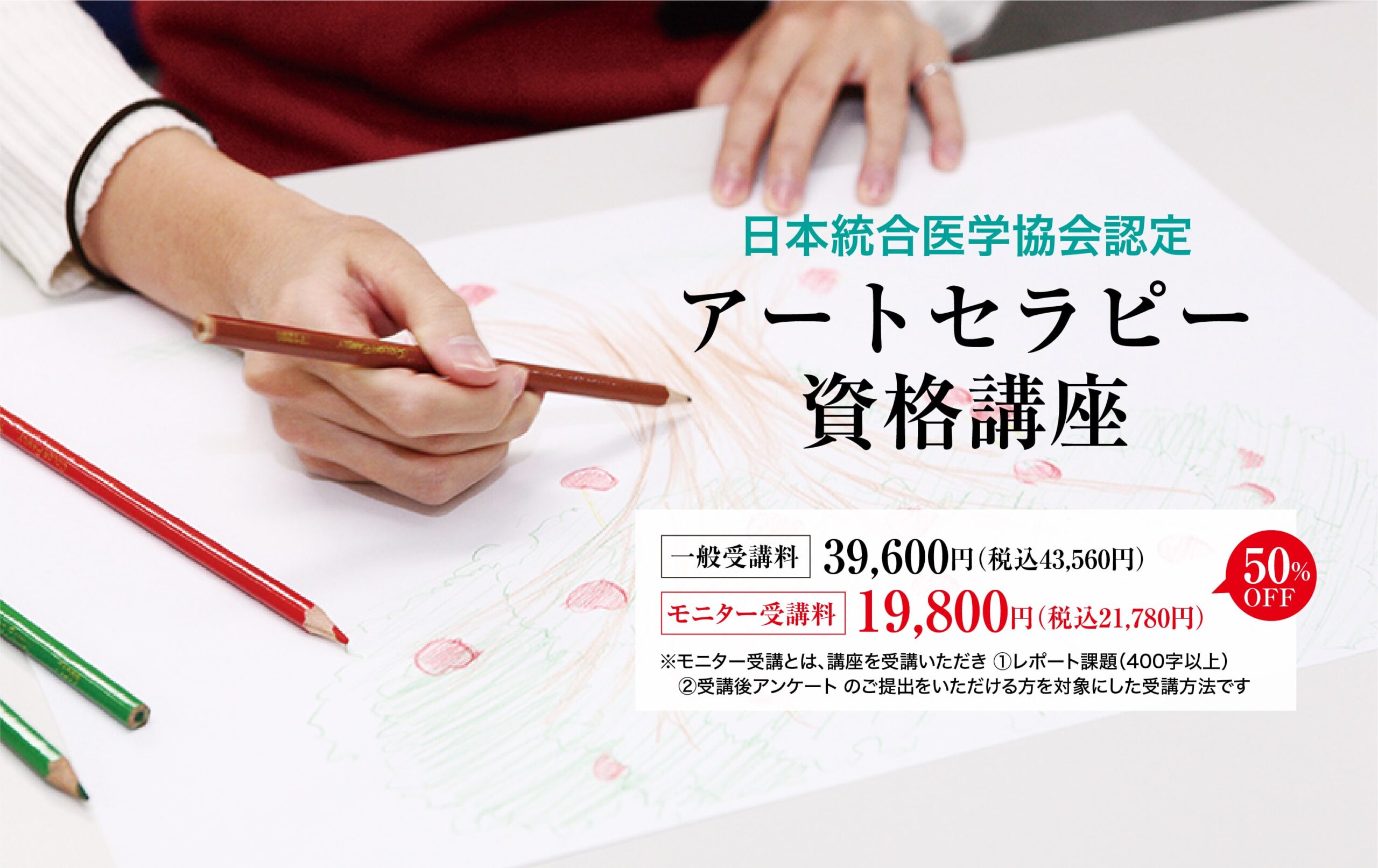 アートセラピー通信講座で資格取得